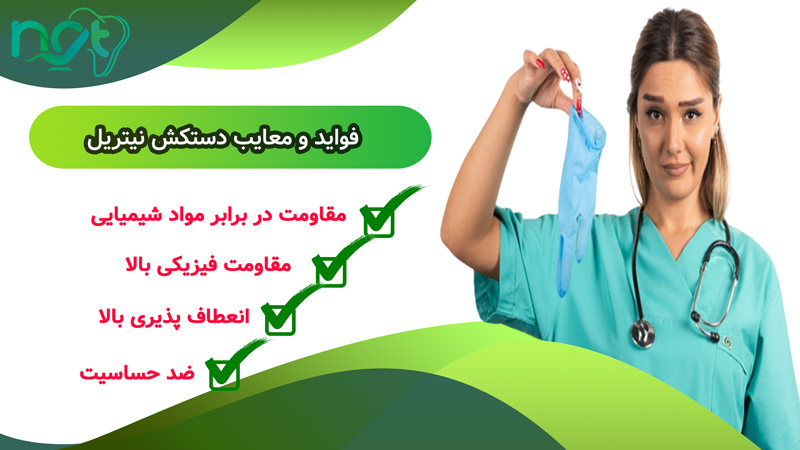 فایده وعیب های دستکش نیتریل